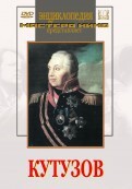 DVD художественный фильм "Кутузов" - fgospostavki.ru - Владимир