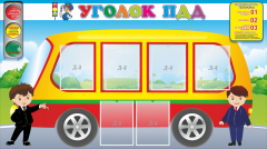 Стенд "Уголок ПДД" Вариант 3 - fgospostavki.ru - Владимир