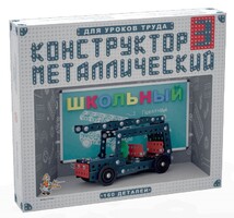 Конструктор металлический для уроков труда Школьный-3 (160 элементов) - fgospostavki.ru - Владимир