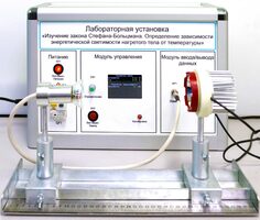 Учебный лабораторный стенд «Изучение закона Стефана-Больцмана. Определение зависимости энергетической светимости нагретого тела от температуры» - fgospostavki.ru - Владимир