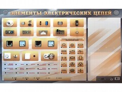 Наглядно-демонстрационный светодинамический стенд "Элементы электрических цепей" с маркерными полями - fgospostavki.ru - Владимир