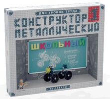 Конструктор металлический для уроков труда Школьный-1 (72 элемента) - fgospostavki.ru - Владимир