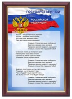 Гимн России - fgospostavki.ru - Владимир