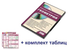 Интерактивный наглядный комплекс "Геометрия" - fgospostavki.ru - Владимир
