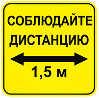 Наклейка соблюдай дистанцию 1,5м (квадрат 320мм) вариант 2 - fgospostavki.ru - Владимир