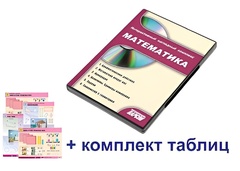 Интерактивный наглядный комплекс для начальной школы "Математика" - fgospostavki.ru - Владимир