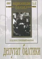 DVD художественный фильм "Депутат Балтики" - fgospostavki.ru - Владимир