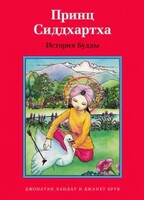 Принц Сиддхартха. История Будды - fgospostavki.ru - Владимир