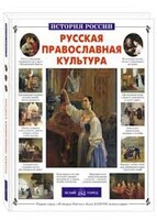 Русская православная культура - fgospostavki.ru - Владимир