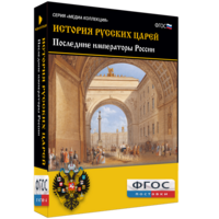 История русских царей. Последние императоры России - fgospostavki.ru - Владимир