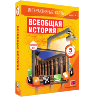 Интерактивные карты. Всеобщая история. 5 класс - fgospostavki.ru - Владимир