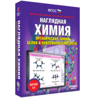 Наглядная химия. Органическая химия. Белки и нуклеиновые кислоты - fgospostavki.ru - Владимир