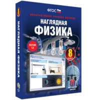 Наглядная физика. 8 класс - fgospostavki.ru - Владимир