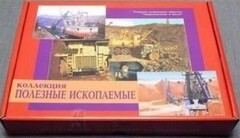 Коллекция "Полезные ископаемые" (32 вида) - fgospostavki.ru - Владимир