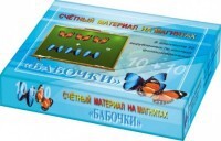 Счетный материал на магнитах "Бабочки" (синие + красные) - fgospostavki.ru - Владимир