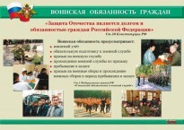 Комплект плакатов "На службе Отечеству" - fgospostavki.ru - Владимир