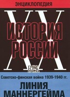 DVD "Мультимедийная энциклопедия «История России. ХХ век». Советско - финская война 1939 - 1940 гг. Линия Маннергейма - fgospostavki.ru - Владимир