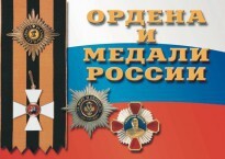 Комплект плакатов "Ордена и медали России" - fgospostavki.ru - Владимир