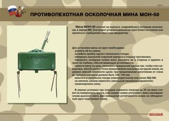 Комплект плакатов "Противопехотные и противотанковые мины" - fgospostavki.ru - Владимир