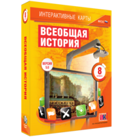 Интерактивные карты. Всеобщая история. 8 класс - fgospostavki.ru - Владимир