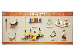 Акустическая тактильная звуковая доска "Оркестр" со звуковым модулем - fgospostavki.ru - Владимир