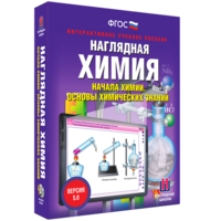Наглядная химия. Начала химии. Основы химических знаний - fgospostavki.ru - Владимир