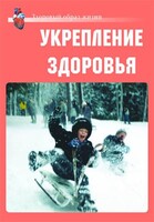 Комплект плакатов "Здоровый образ жизни. Укрепление здоровья" - fgospostavki.ru - Владимир