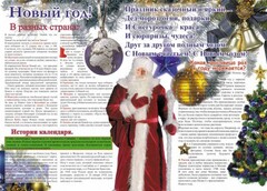 Стенгазета "Новый год" - fgospostavki.ru - Владимир