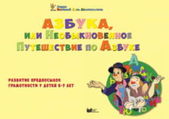 CD "Режим дня и навыки самообслуживания в песнях. Азбука, или Необыкновенное Путешествие по Азбуке." - fgospostavki.ru - Владимир
