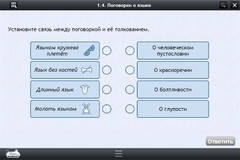 Интерактивные курсы. Русский язык 6 класс . Базовый. - fgospostavki.ru - Владимир
