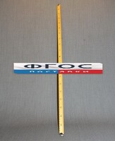 Рычаг-линейка демонстрационная - fgospostavki.ru - Владимир