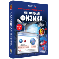 Наглядная физика. 9 класс - fgospostavki.ru - Владимир