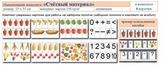 Учебно-наглядное пособие для начальных классов. Счетный материал - fgospostavki.ru - Владимир