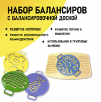 Набор балансиров с балансировочной доской - fgospostavki.ru - Владимир
