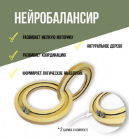 Нейробалансир большой - fgospostavki.ru - Владимир