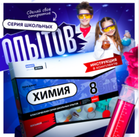 Набор для опытов "Химия 8 класс" - fgospostavki.ru - Владимир