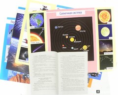 Комплект плакатов "Космос" - fgospostavki.ru - Владимир