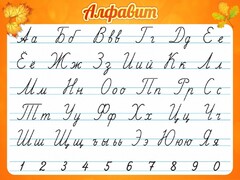 Стенд "Алфавит" Вариант 5 - fgospostavki.ru - Владимир