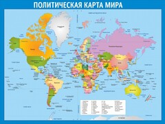 Стенд "Политическая карта мира" - fgospostavki.ru - Владимир