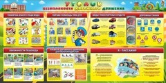 Стенд "Уголок безопасности дорожного движения" Вариант 5 - fgospostavki.ru - Владимир