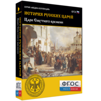 История русских царей. Цари Смутного времени - fgospostavki.ru - Владимир
