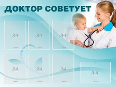 Стенд "Доктор советует" - fgospostavki.ru - Владимир