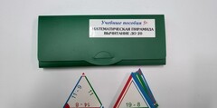 Математическая пирамида «Вычитание до 20» - fgospostavki.ru - Владимир