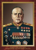 Комплект плакатов "Маршалы Великой Победы" - fgospostavki.ru - Владимир