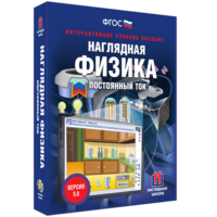 Наглядная физика. Постоянный ток - fgospostavki.ru - Владимир