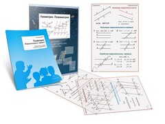 Комплект кодотранспарантов "Геометрия. Планиметрия" - fgospostavki.ru - Владимир