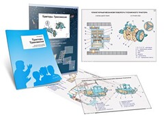 Комплект кодотранспарантов "Тракторы. Трансмиссия" - fgospostavki.ru - Владимир
