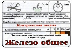 Тест-система «Железо общее» - fgospostavki.ru - Владимир