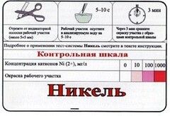 Тест-система «Никель» - fgospostavki.ru - Владимир