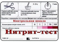 Тест-система "Нитрит-тест" - fgospostavki.ru - Владимир